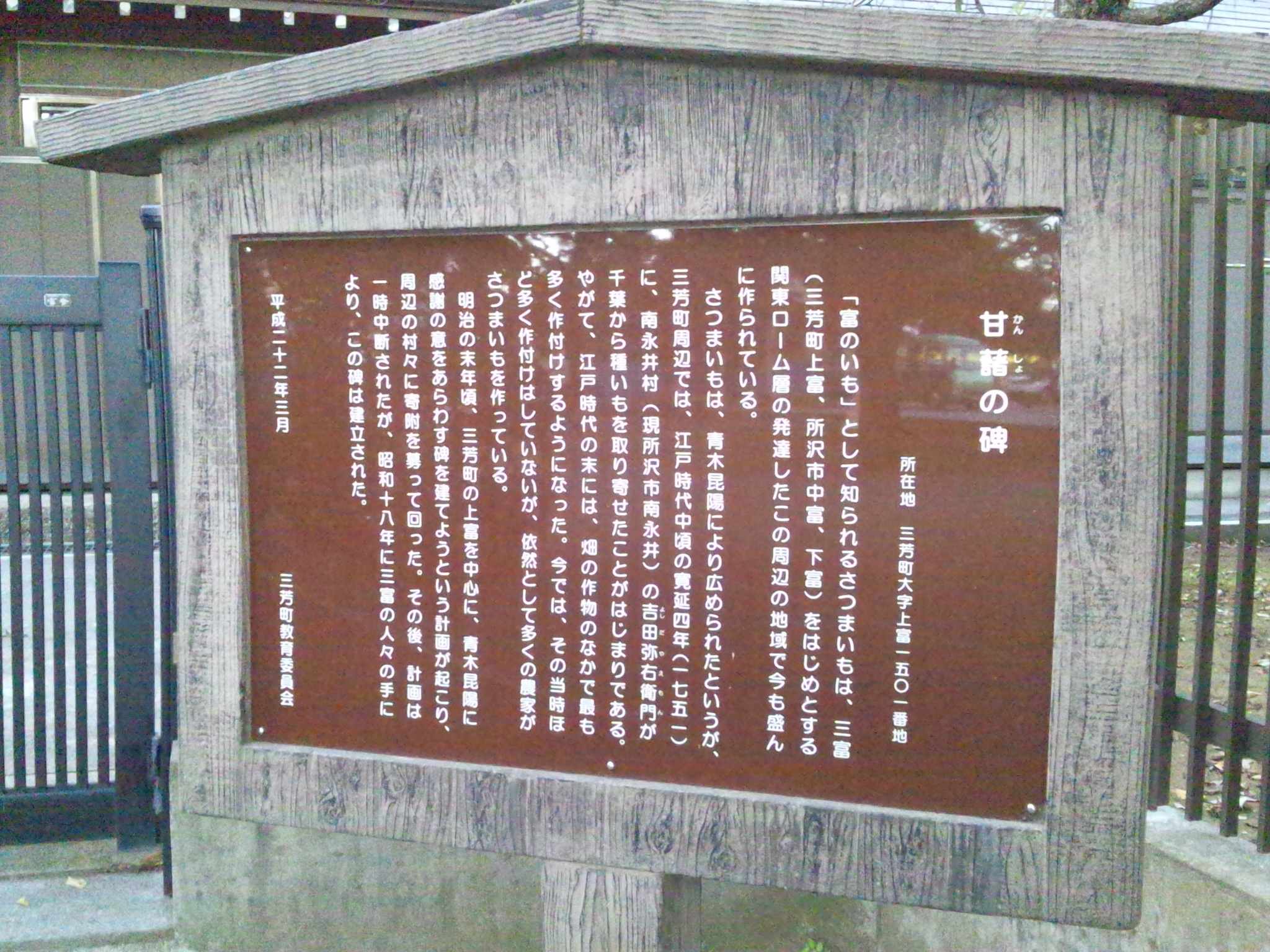 富の川越芋